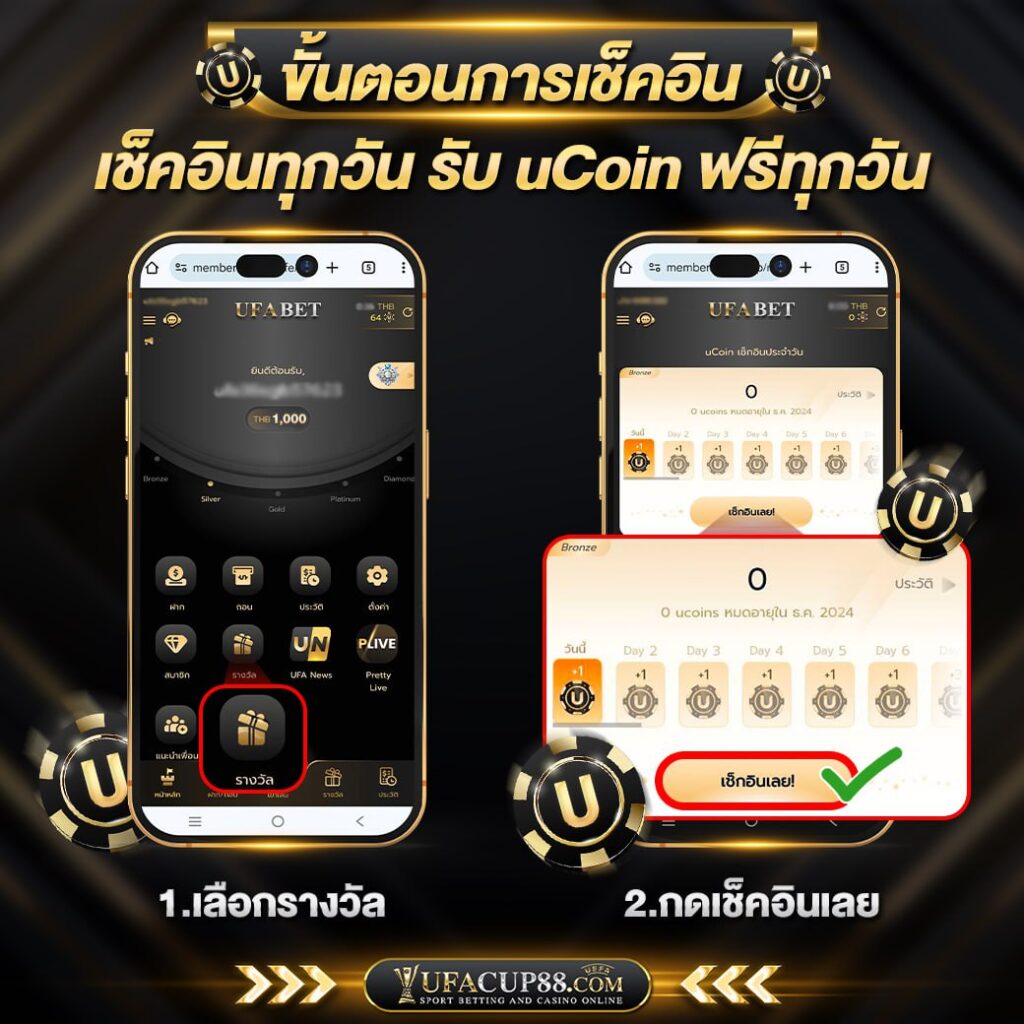 ขั้นตอนสะสมแต้ม