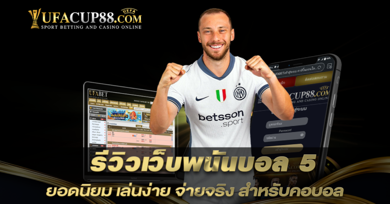 Top 5 Football Betting Sites Review 2025