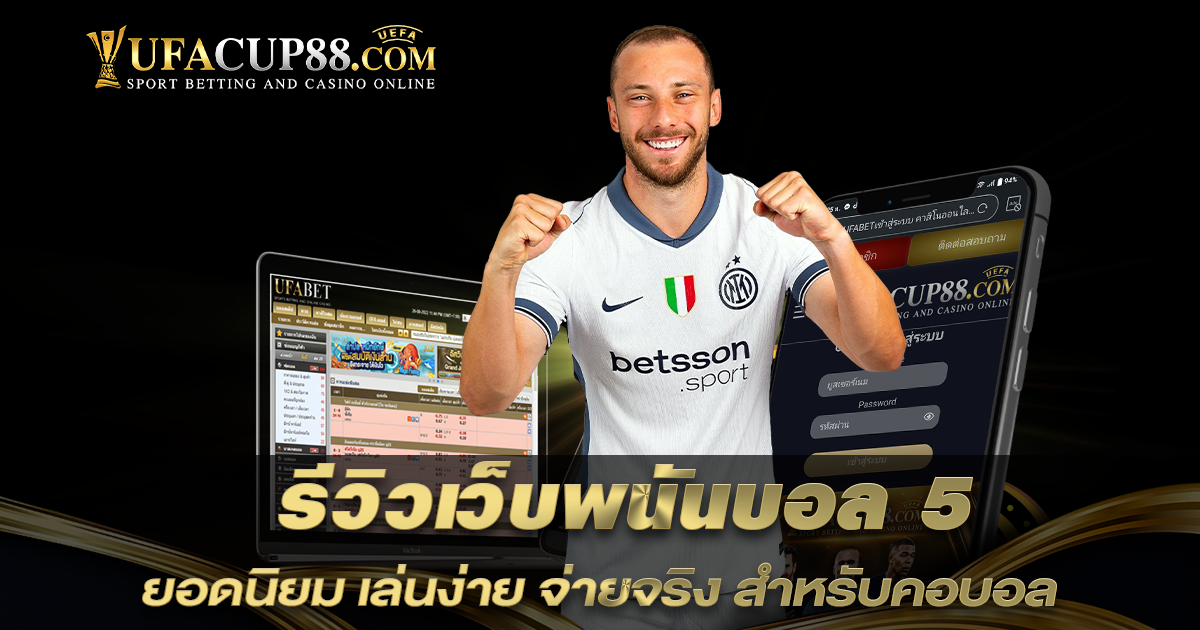 Top 5 Football Betting Sites Review 2025